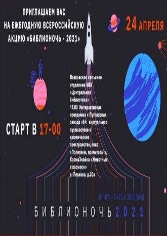 Библионочь в Левково