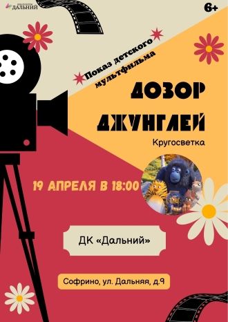 Дозор джунглей. Кругосветка