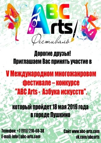 ABC Arts - Азбука искусств