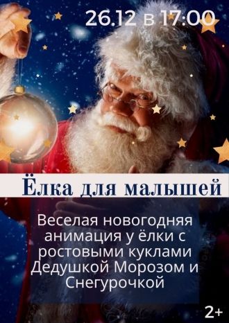 Ёлка для малышей