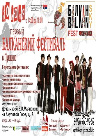 BALKANSKYFEST