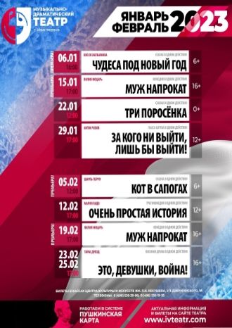РЕПЕРТУАР МДТ – январь, февраль