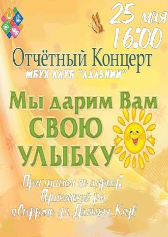 Мы дарим вам свою улыбку