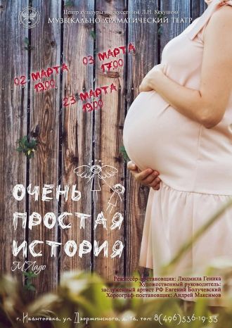 Очень простая история
