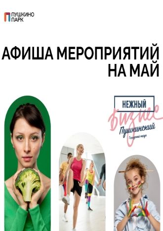 Выходные в ТРЦ «Пушкино Парк»