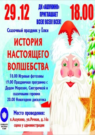 История настоящего волшебства