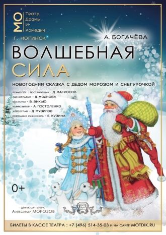 Волшебная сила