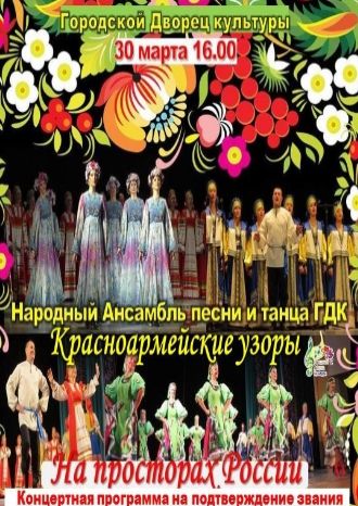 На просторах России