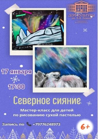 Северное сияние