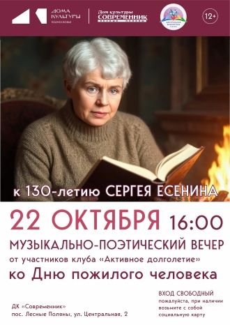 Музыкально-поэтическая встреча