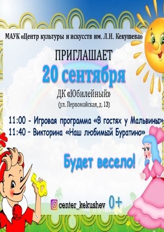 Наш любимый Буратино