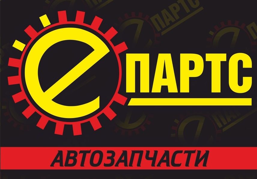 Магазин автозапчастей и автотоваров, автокосметика, автохимия