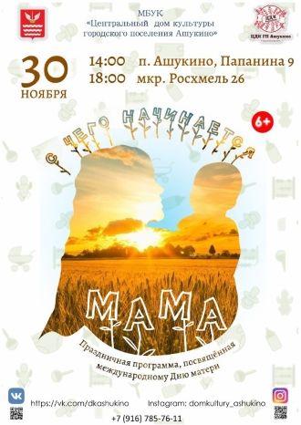 С чего начинается мама