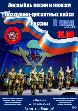 Концерт, посвященный 77-ой годовщине Победы в ВОВ