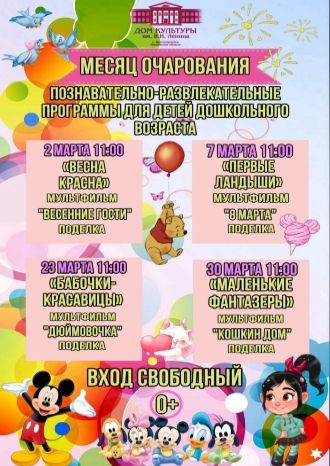 Месяц очарования