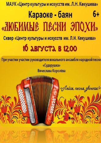 Любимые песни эпохи