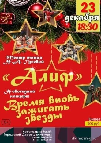 Время вновь зажигать звёзды