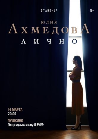 Юлия Ахмедова