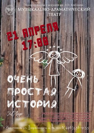 Очень простая история