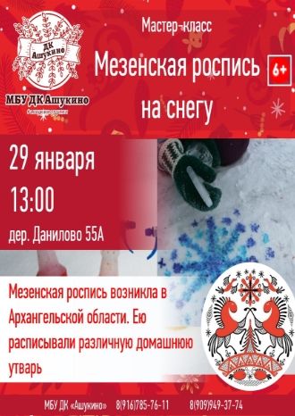 Мезенская роспись