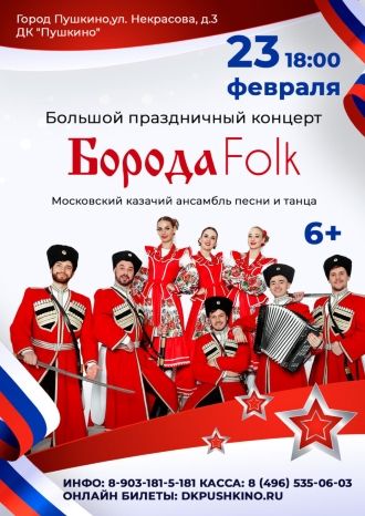 Большой праздничный концерт