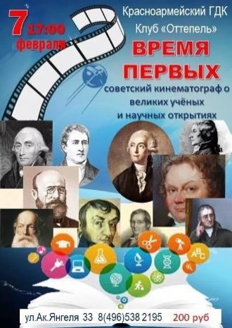 ВРЕМЯ ПЕРВЫХ