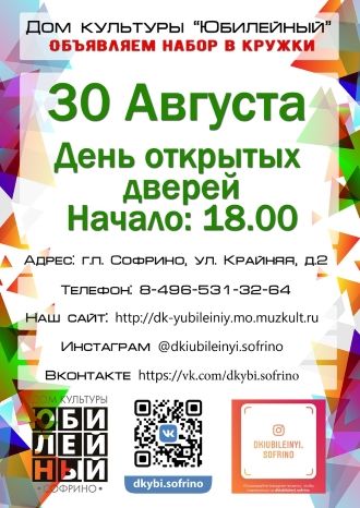 День открытых дверей в ДК Юбилейный