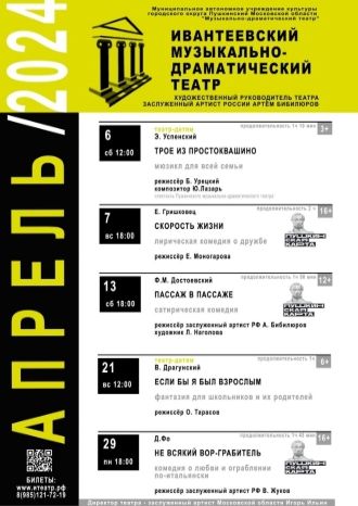 Афиша ИМДТ на апрель 2024