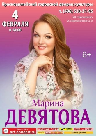 МАРИНА ДЕВЯТОВА