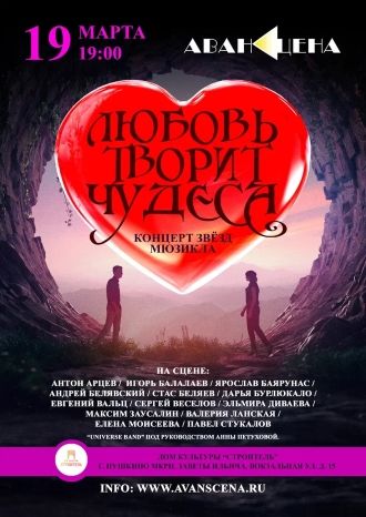 Любовь творит чудеса