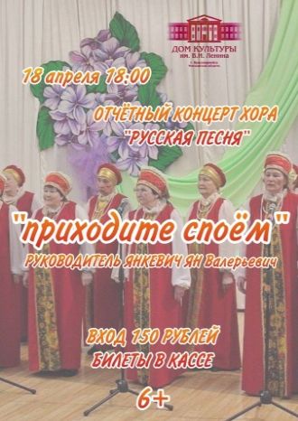 Русская песня