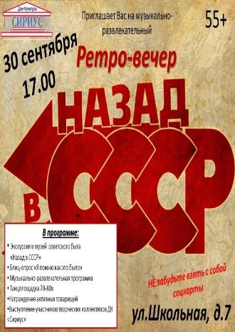 Назад в СССР