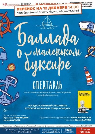 Баллада о маленьком буксире