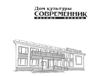 Организация досуга населения