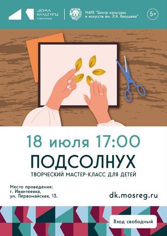 Подсолнух