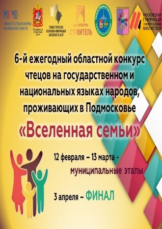 Вселенная семьи