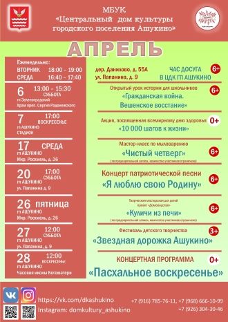 Афиша ДК «Ашукино»
