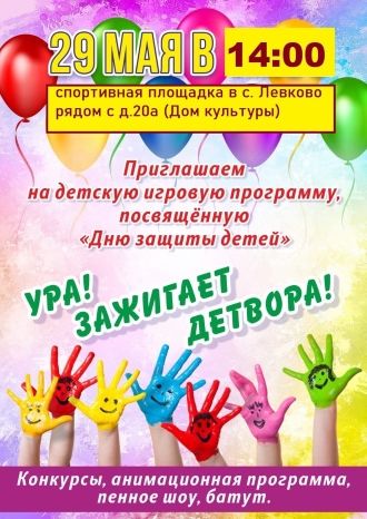 Ура! Зажигает детвора!