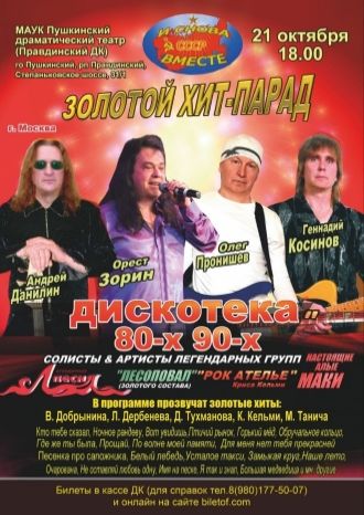 И снова вместе