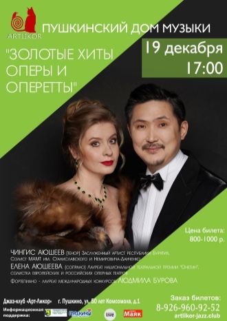 Золотые хиты оперы и оперетты