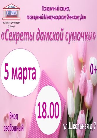 Секреты дамской сумочки