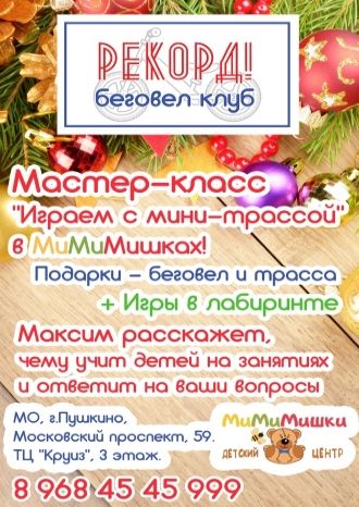 Играем вместе в мини-трассу