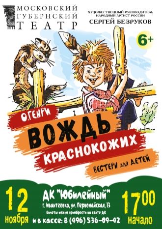 Вождь Краснокожих