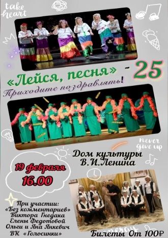 Лейся, песня