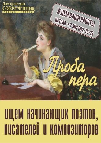 Проба пера