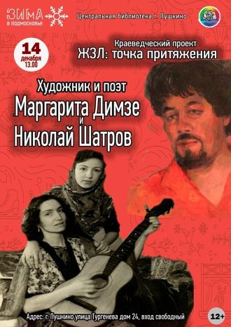 Художник и поэт