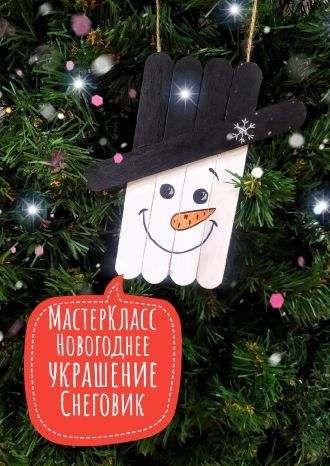 Новогодние мастер-классы