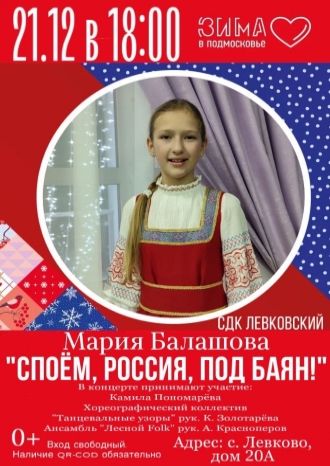 Споем, Россия, под баян!