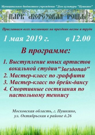 Праздник весны и труда