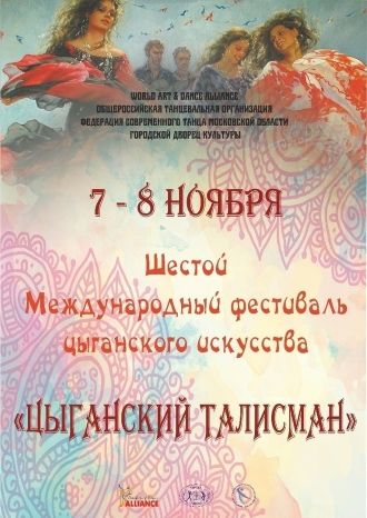 Цыганский талисман 2020